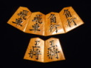 富月作菱湖島黄楊孔雀杢盛上将棋駒　桐製平箱付/新品(KS682)